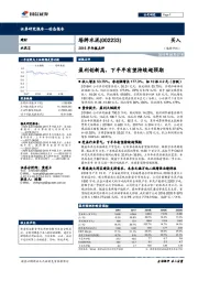 2018半年报点评：盈利创新高，下半年有望持续超预期