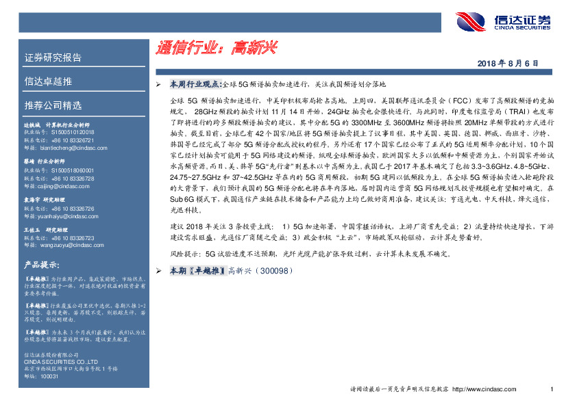 卓越推：高新兴