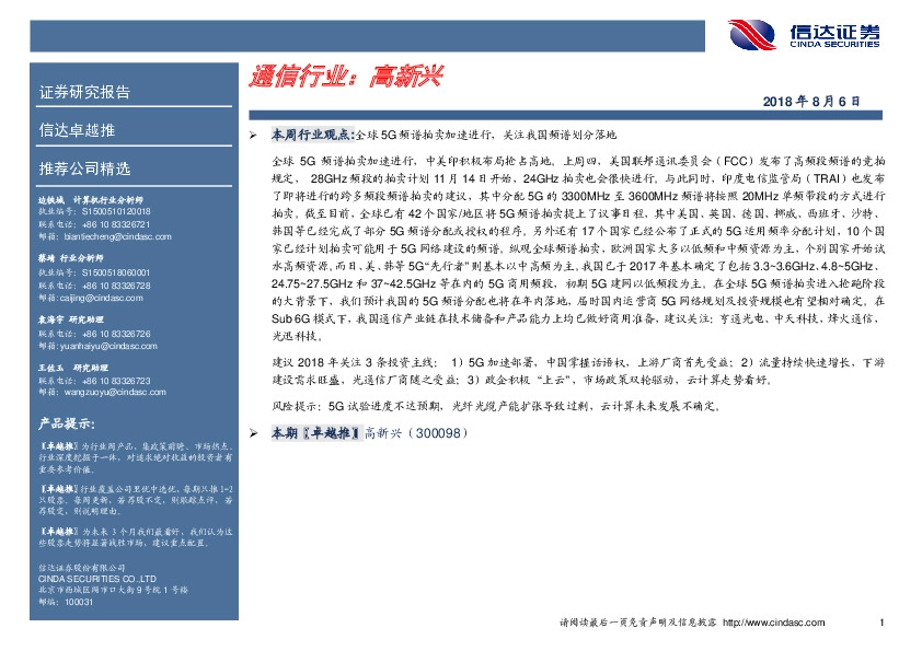 卓越推：高新兴