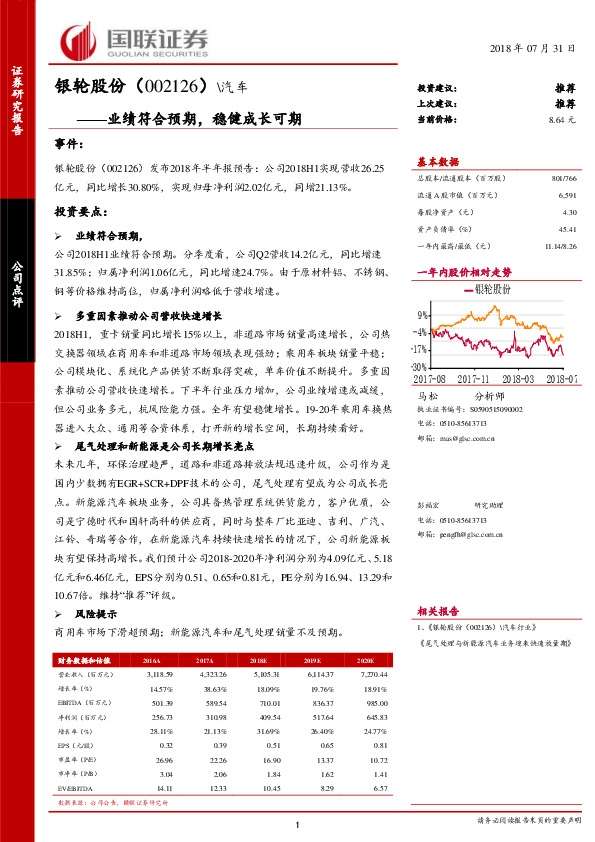 业绩符合预期，稳健成长可期
