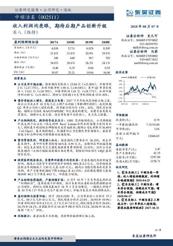 收入利润均亮眼，期待后期产品创新升级