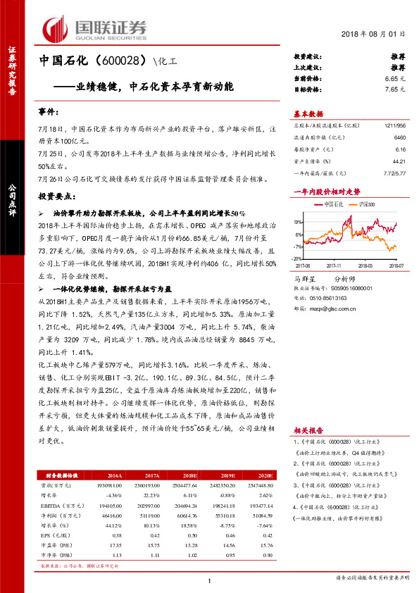 业绩稳健，中石化资本孕育新动能