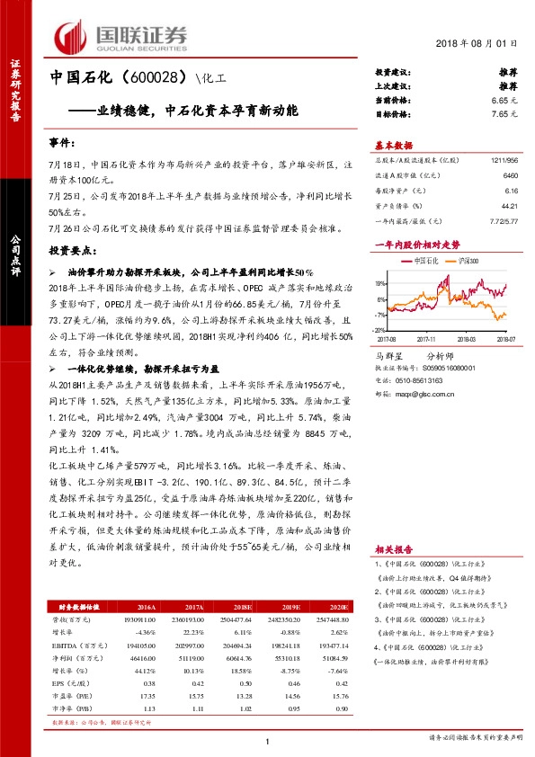 业绩稳健，中石化资本孕育新动能