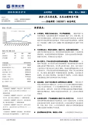 动态研究：提价+多品类发展，未来业绩增长可期