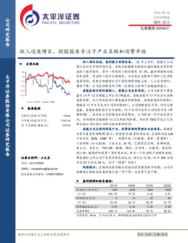 收入迅速增长、控股股东专注于产业互联和消费升级
