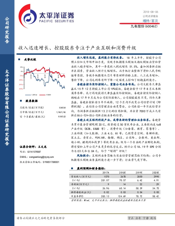 收入迅速增长、控股股东专注于产业互联和消费升级