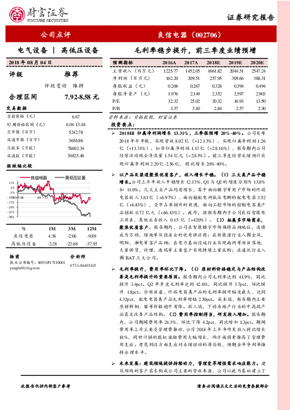 毛利率稳步提升，前三季度业绩预增