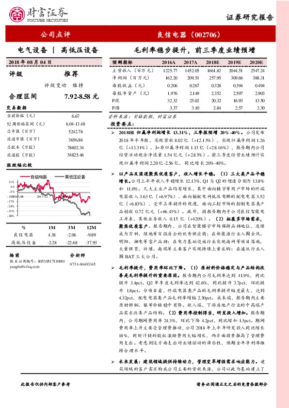 毛利率稳步提升，前三季度业绩预增
