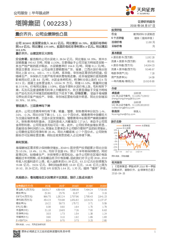 量价齐升，公司业绩弹性凸显