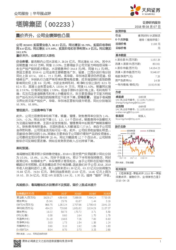 量价齐升，公司业绩弹性凸显
