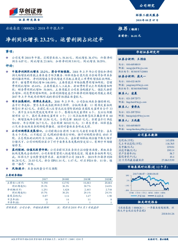 2018年中报点评：净利同比增长23.2%，运营利润占比过半