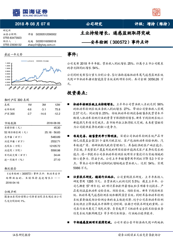 事件点评：主业持续增长，遥感监测取得突破