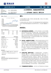 事件点评：主业持续增长，遥感监测取得突破