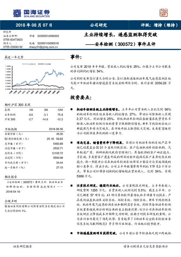 事件点评：主业持续增长，遥感监测取得突破