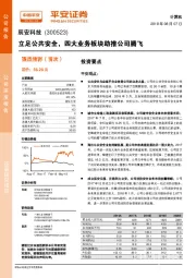 立足公共安全，四大业务板块助推公司腾飞