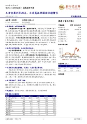 王老吉盈利见拐点，大南药板块驱动业绩增长