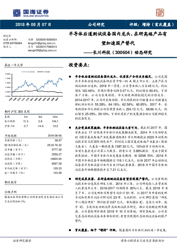 动态研究：半导体后道测试设备国内龙头，在研高端产品有望加速国产替代