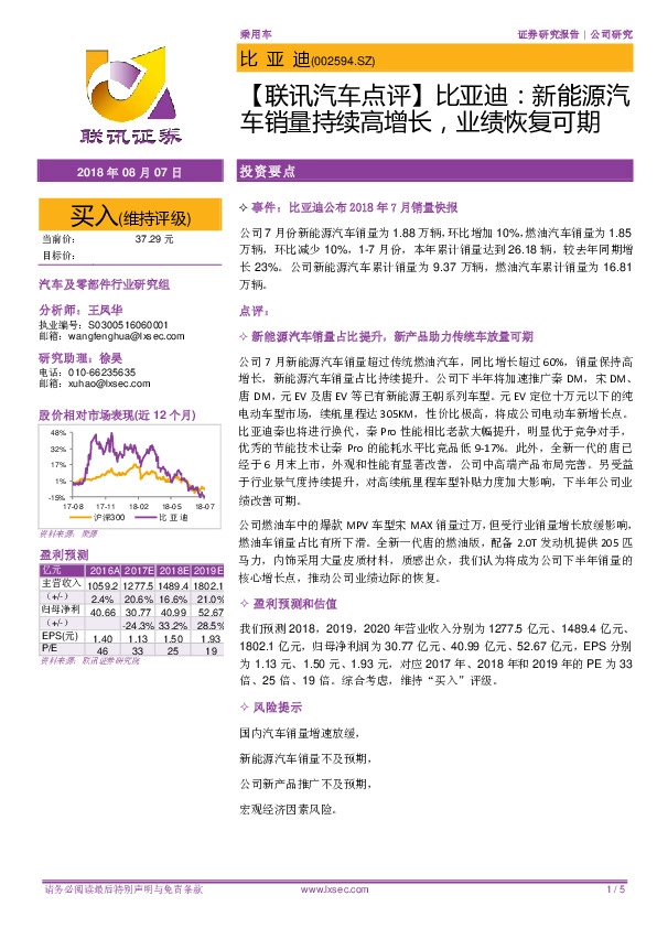 【联讯汽车点评】比亚迪：新能源汽车销量持续高增长，业绩恢复可期
