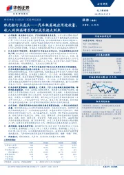 深度研究报告：珠光粉行业龙头--汽车级高端应用迎放量，收入利润高增长印证成长拐点到来