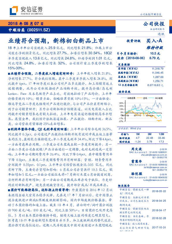 业绩符合预期，新棉初白新品上市