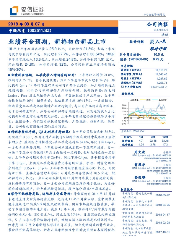 业绩符合预期，新棉初白新品上市
