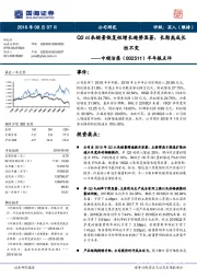 半年报点评：Q2以来销量恢复性增长趋势显著，长期高成长性不变