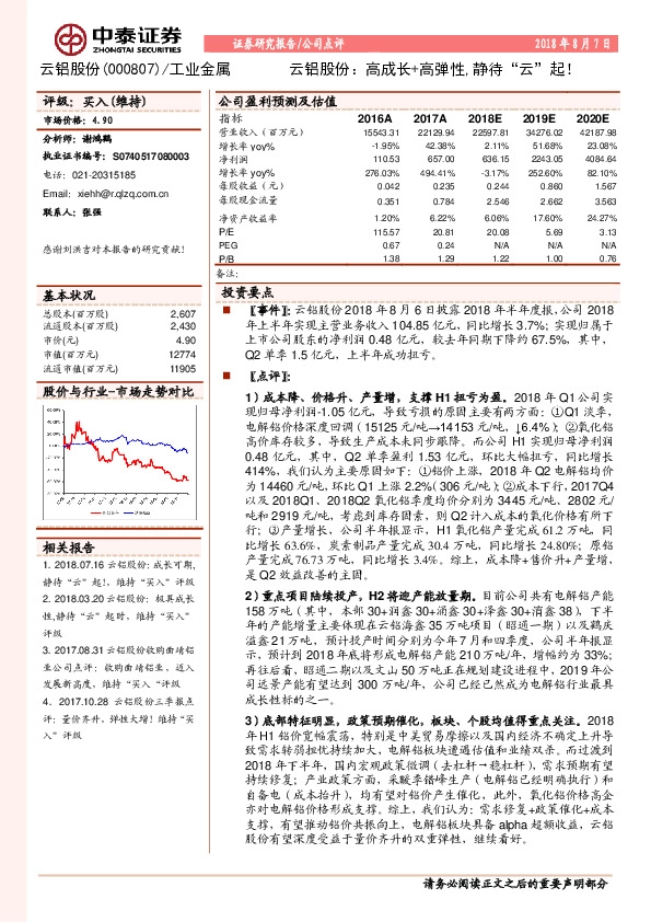 高成长+高弹性，静待“云”起！