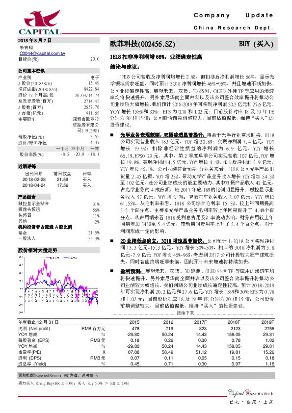 1H18扣非净利润增66%，业绩确定性高