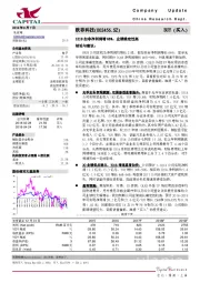 1H18扣非净利润增66%，业绩确定性高