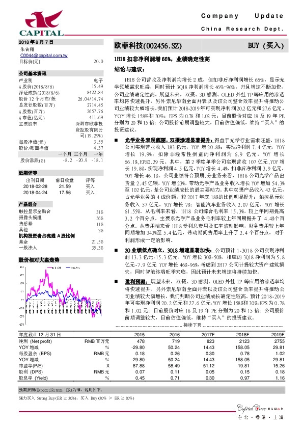 1H18扣非净利润增66%，业绩确定性高