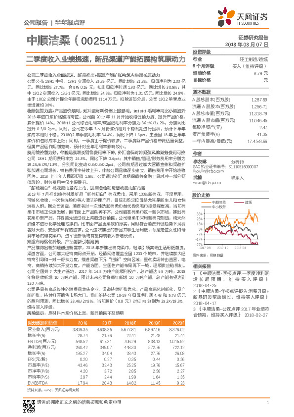二季度收入业绩提速，新品渠道产能拓展构筑原动力