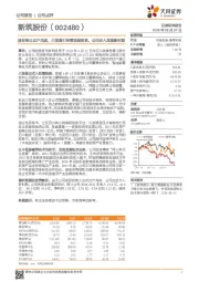 股份转让过户完成，川发展引导管理层变更，公司步入发展新时期