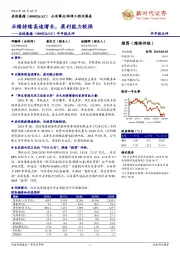 半年报点评:业绩持续高速增长,盈利能力较强
