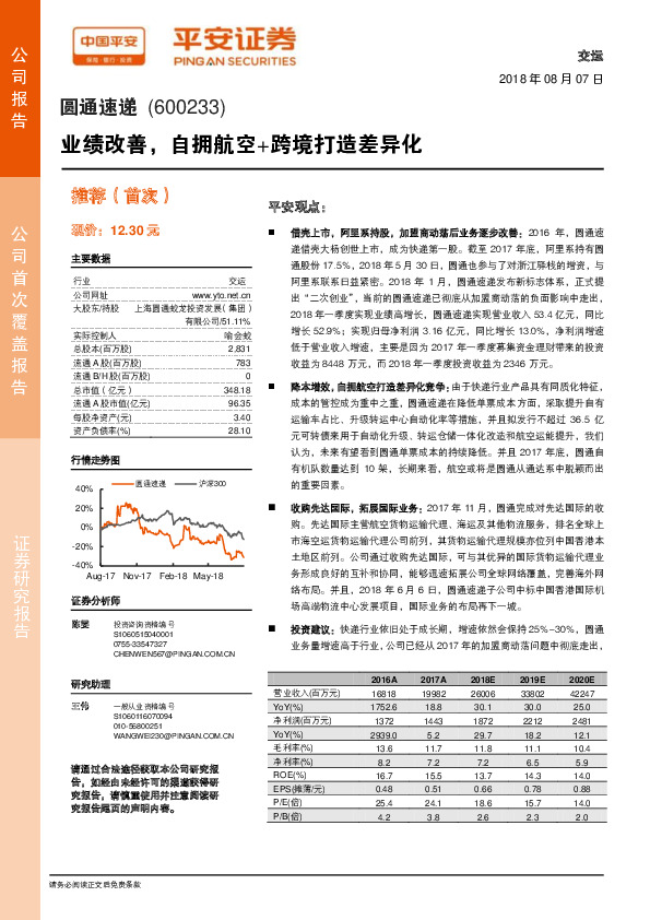业绩改善，自拥航空+跨境打造差异化