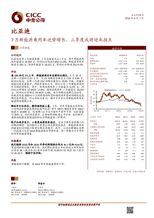 7月新能源乘用车逆势增长，三季度或将迎来拐点