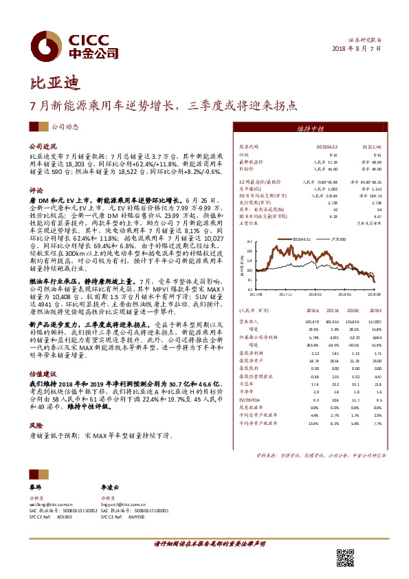 7月新能源乘用车逆势增长，三季度或将迎来拐点
