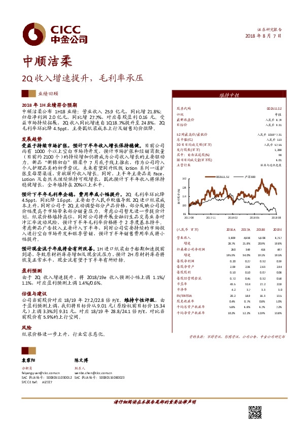2Q收入增速提升，毛利率承压