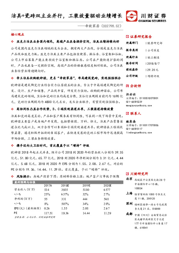 洁具+瓷砖双主业并行，工装放量驱动业绩增长