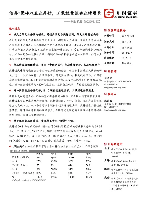 洁具+瓷砖双主业并行，工装放量驱动业绩增长