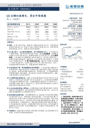 Q2业绩加速增长，符合市场预期