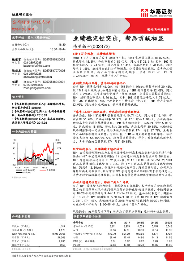 业绩稳定性突出，新品贡献初显