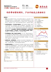 均价带动营收增长，产品升级成主要驱动力