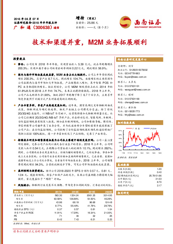技术和渠道并重，M2M业务拓展顺利