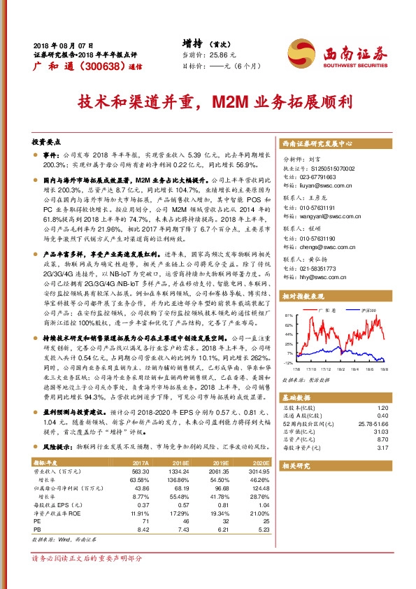 技术和渠道并重，M2M业务拓展顺利