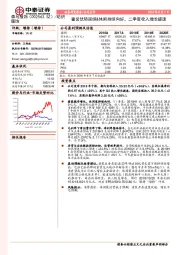 公司点评：童装优势延续&休闲持续向好，二季度收入增长提速