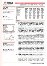 玻纤单位净利创近年来新高，风电叶片环比改善