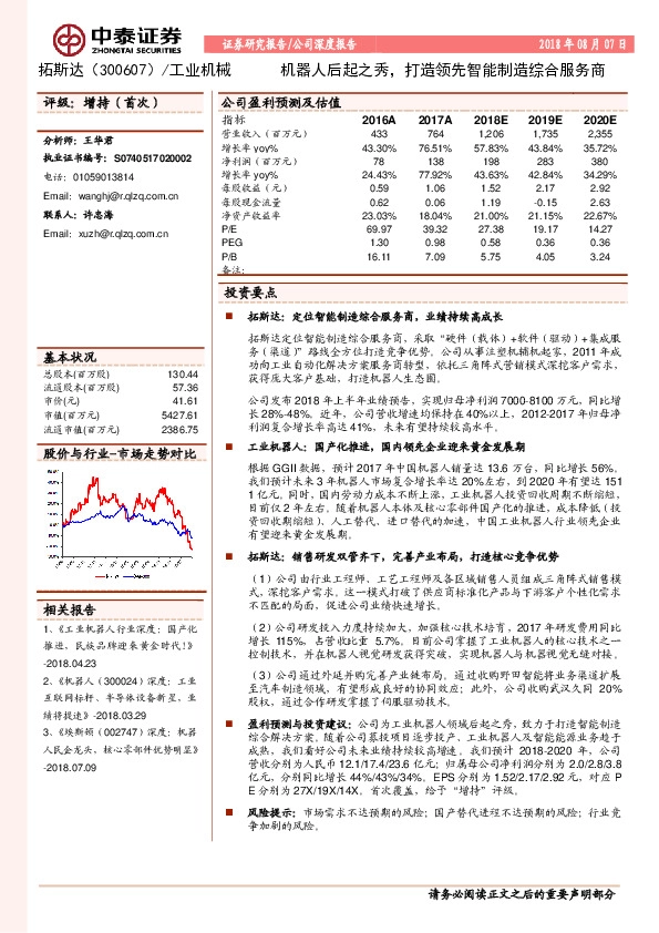 机器人后起之秀，打造领先智能制造综合服务商