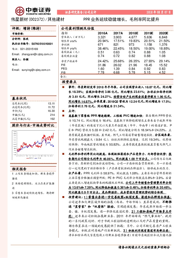 公司点评：PPR业务延续稳健增长，毛利率同比提升