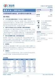 北美带动经营大幅改善，全年量价齐升业绩可期