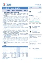 期待产品线调整后业绩恢复良好增长